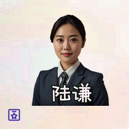 陆谦